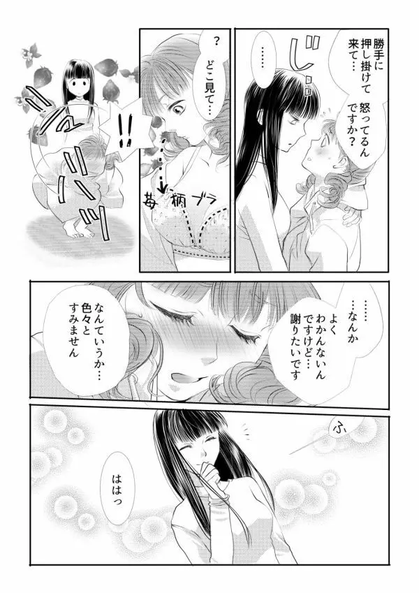 ヲトメけダモノ #02 Page.22