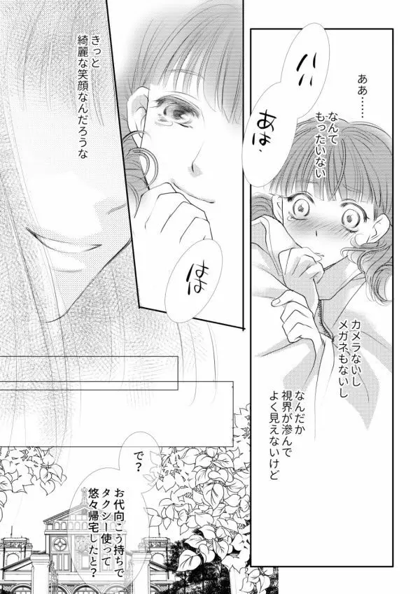 ヲトメけダモノ #02 Page.23