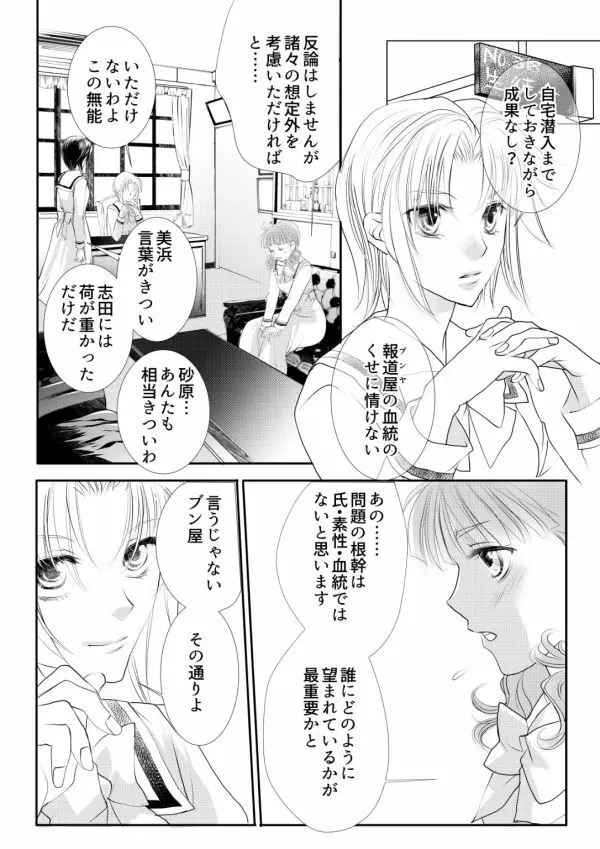 ヲトメけダモノ #02 Page.24