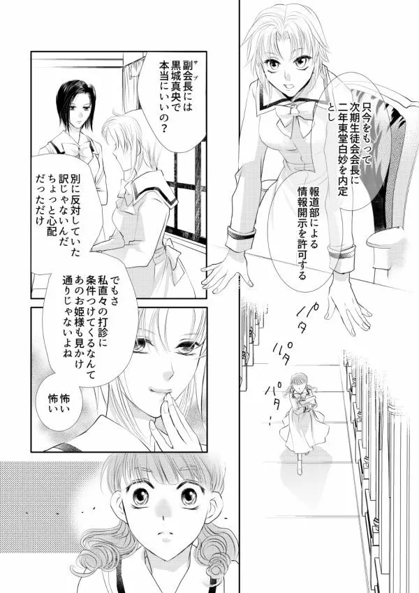 ヲトメけダモノ #02 Page.25