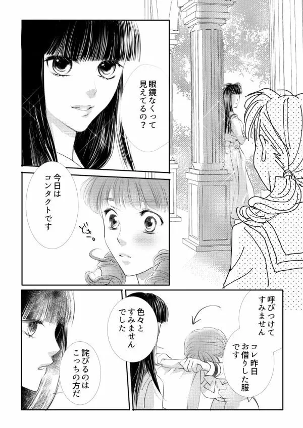 ヲトメけダモノ #02 Page.26