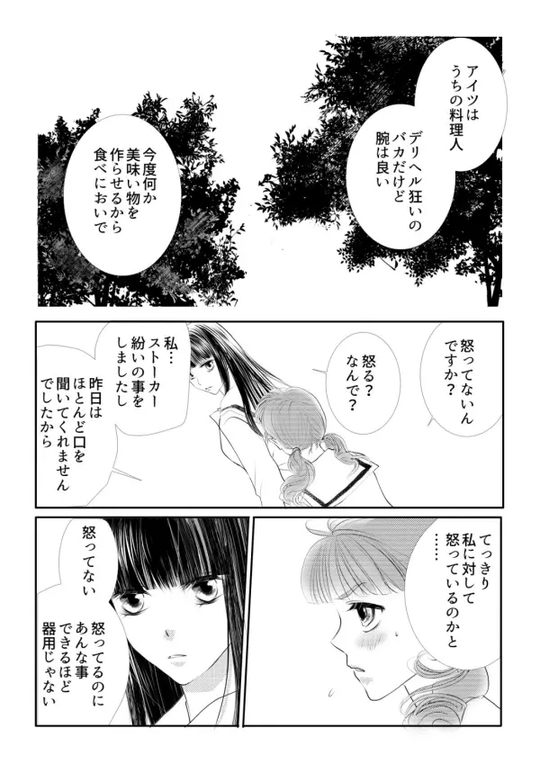 ヲトメけダモノ #02 Page.27