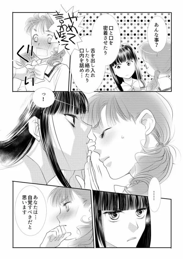 ヲトメけダモノ #02 Page.28