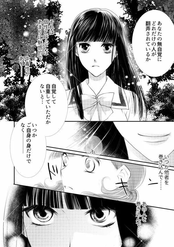 ヲトメけダモノ #02 Page.29
