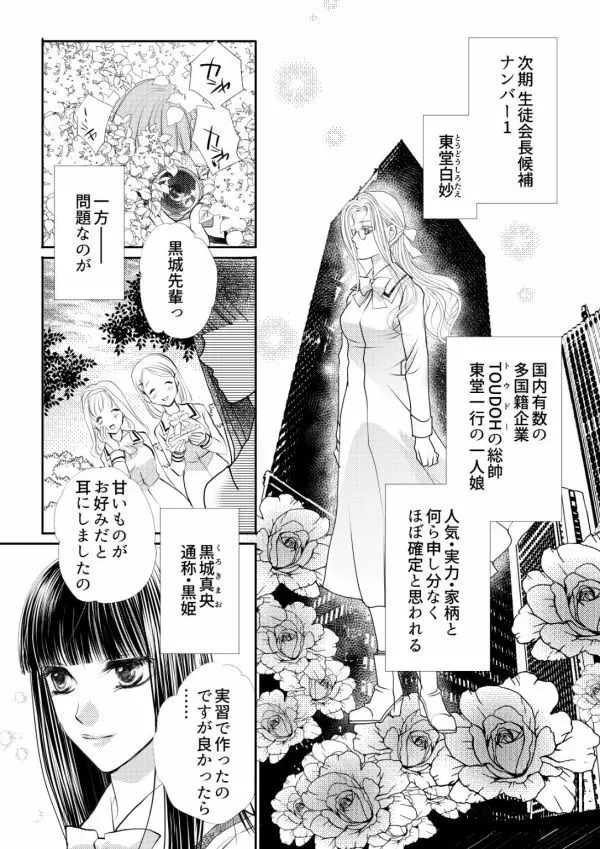 ヲトメけダモノ #02 Page.3