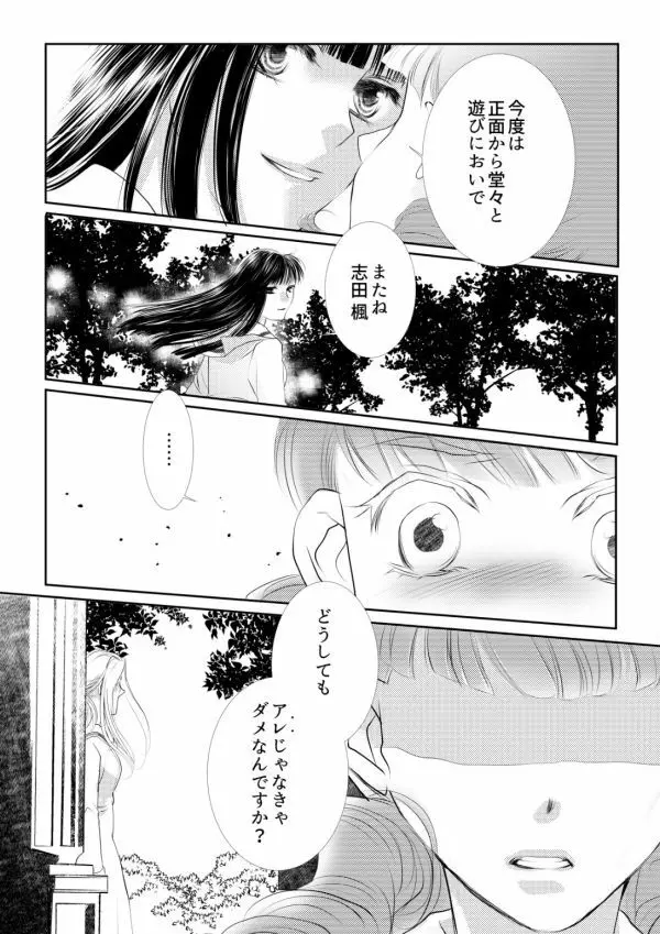 ヲトメけダモノ #02 Page.31