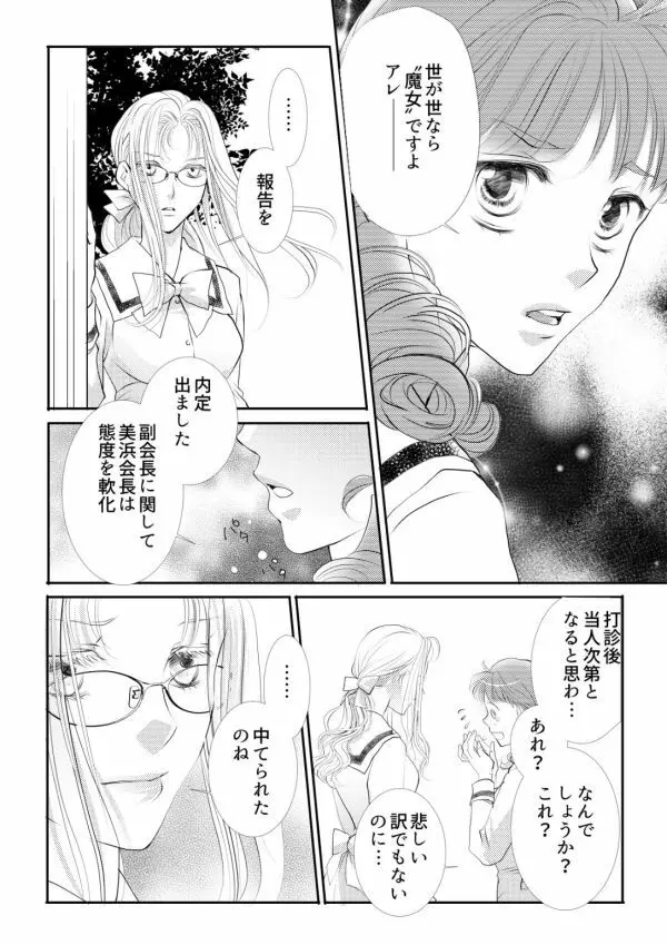 ヲトメけダモノ #02 Page.32