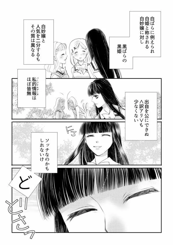 ヲトメけダモノ #02 Page.4