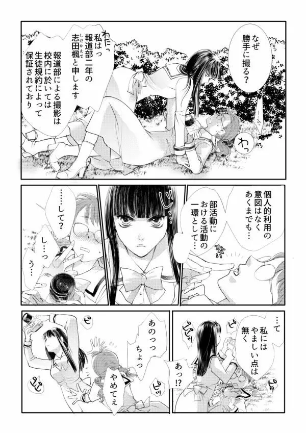 ヲトメけダモノ #02 Page.5