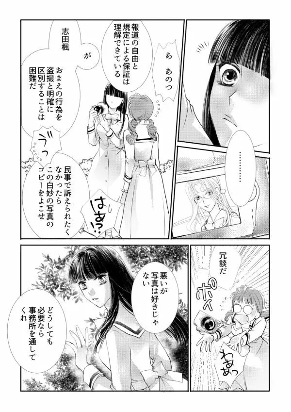ヲトメけダモノ #02 Page.6