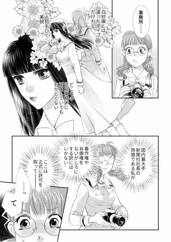 ヲトメけダモノ #02 Page.7