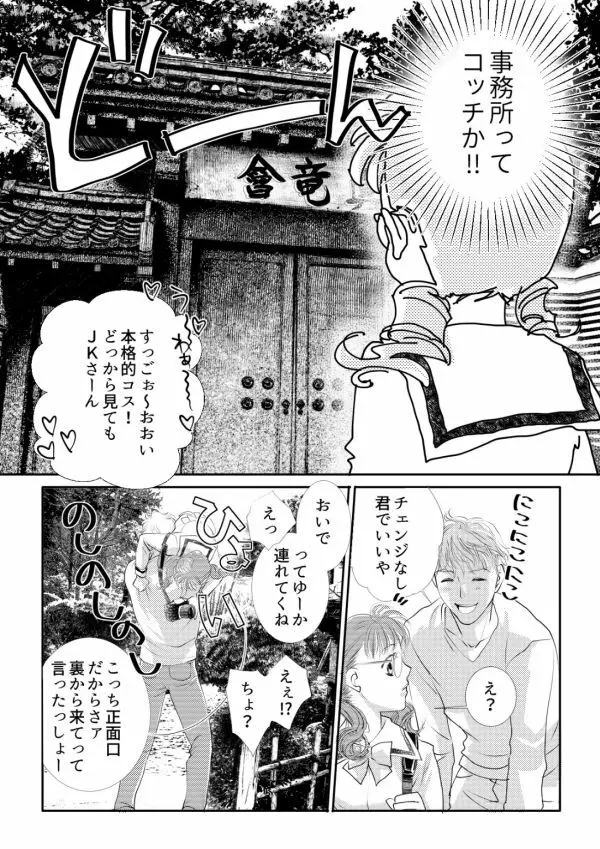 ヲトメけダモノ #02 Page.8