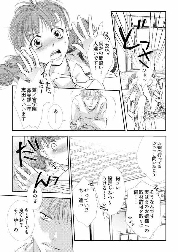 ヲトメけダモノ #02 Page.9