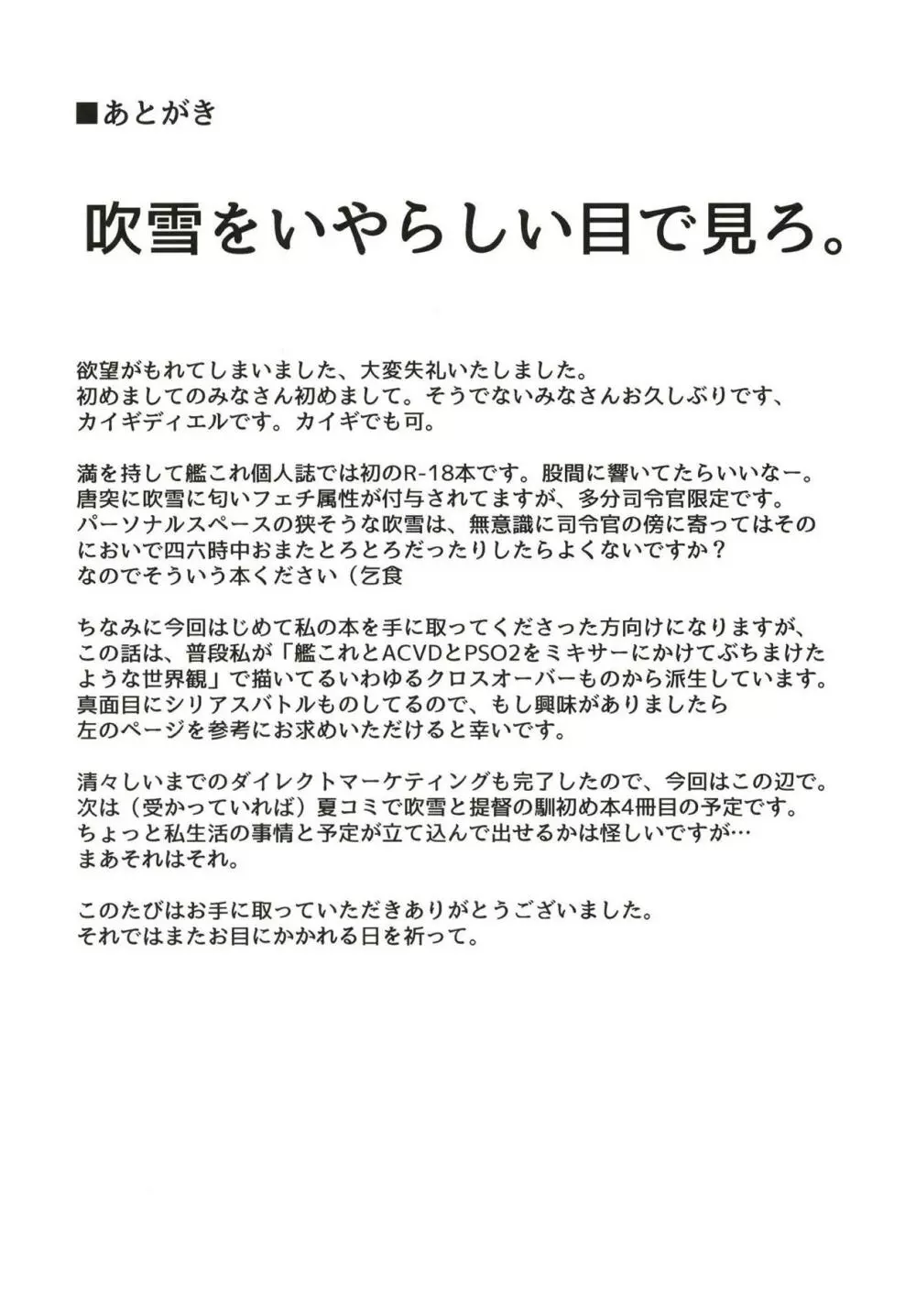 ユキノカヲリ Page.15