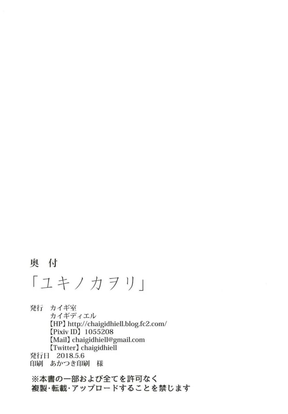 ユキノカヲリ Page.17