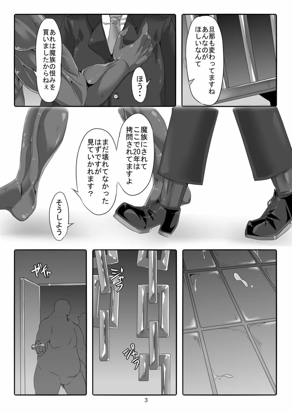 便器剣士ノ敗北録 Page.4