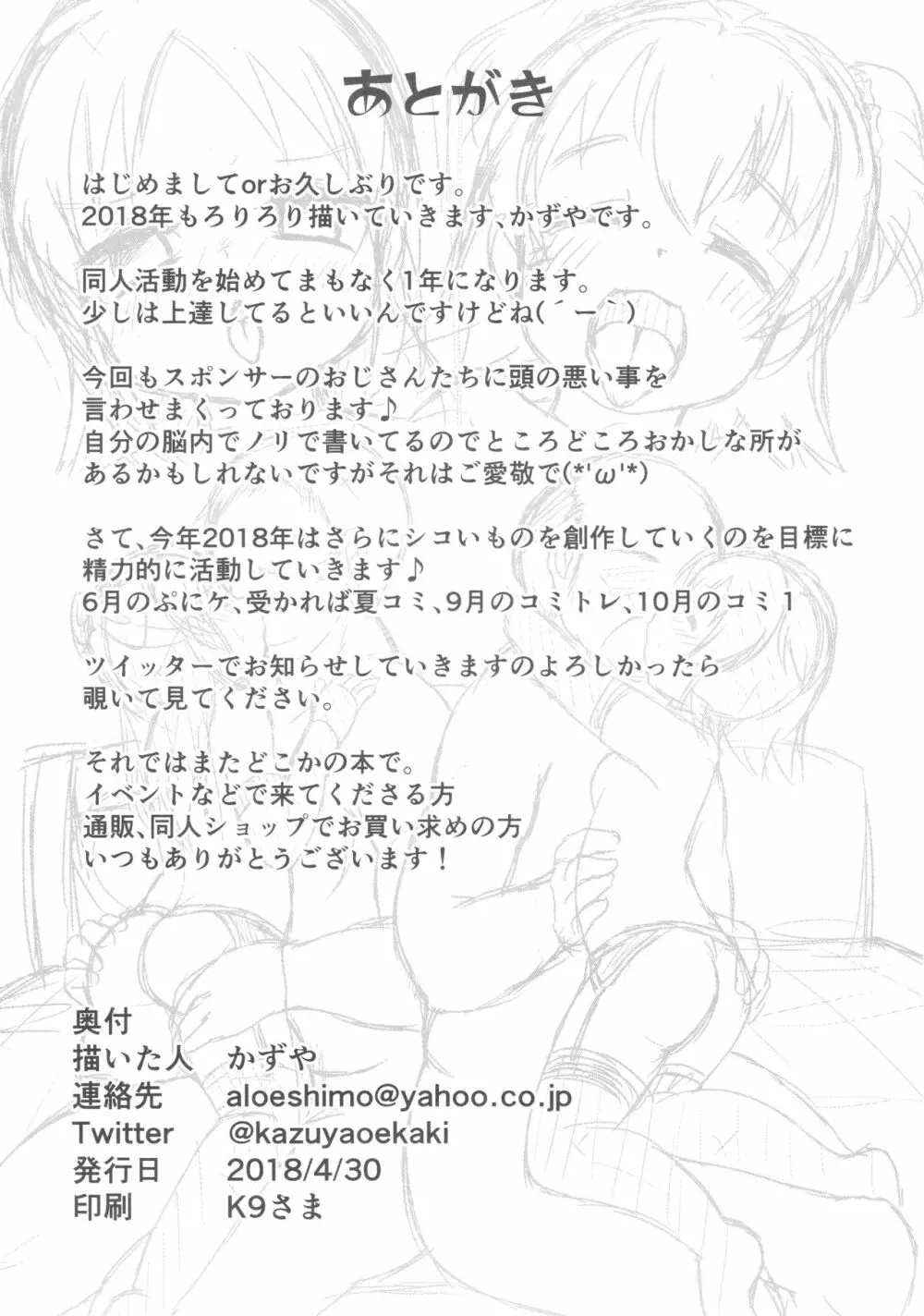 ごほうしシンデレラさーど Page.21