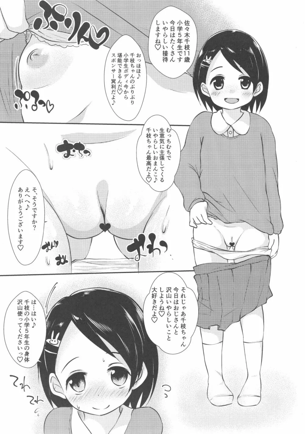 ごほうしシンデレラさーど Page.3