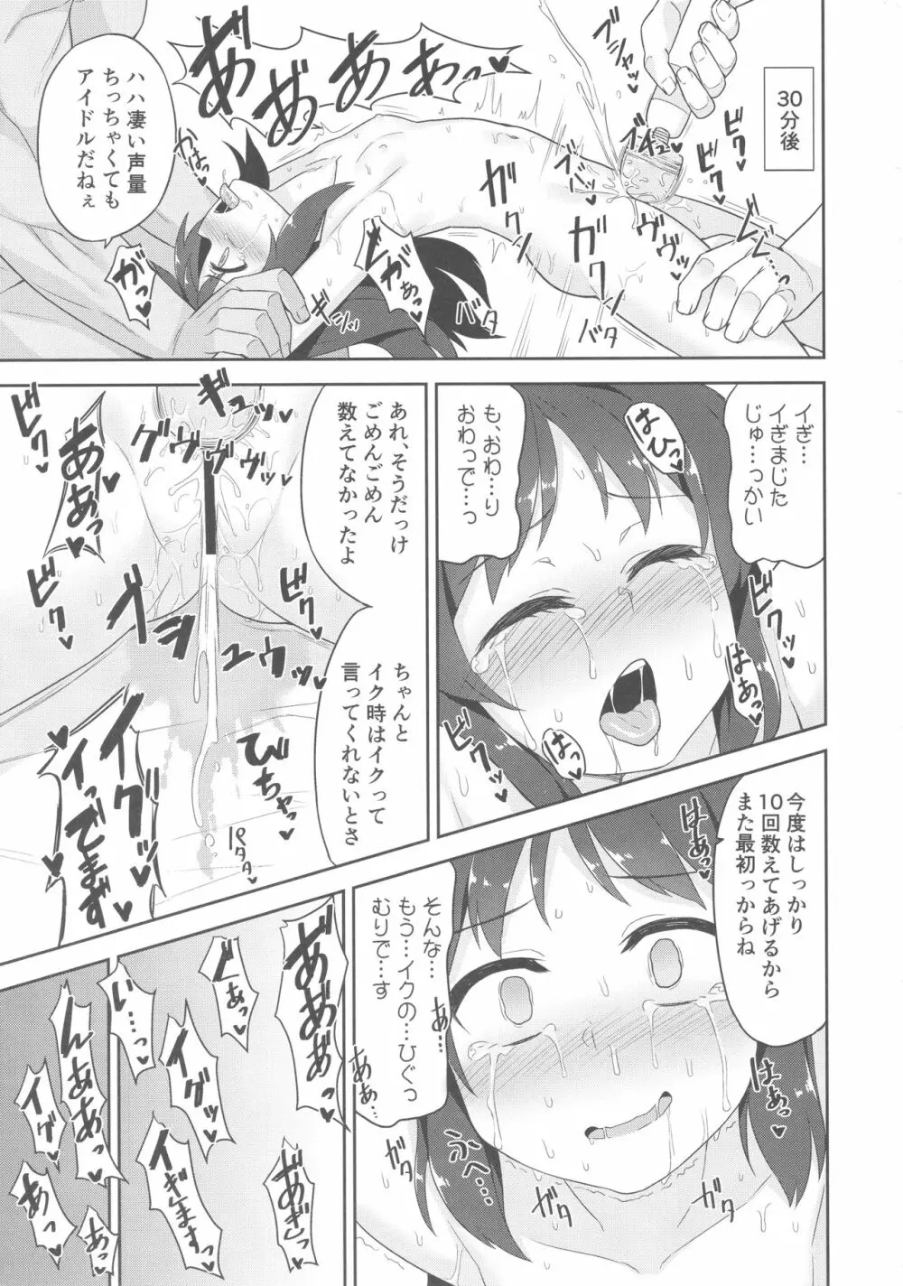 ありすちゃんの大人のお仕事 Page.10