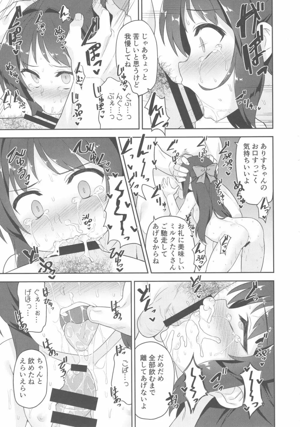 ありすちゃんの大人のお仕事 Page.12