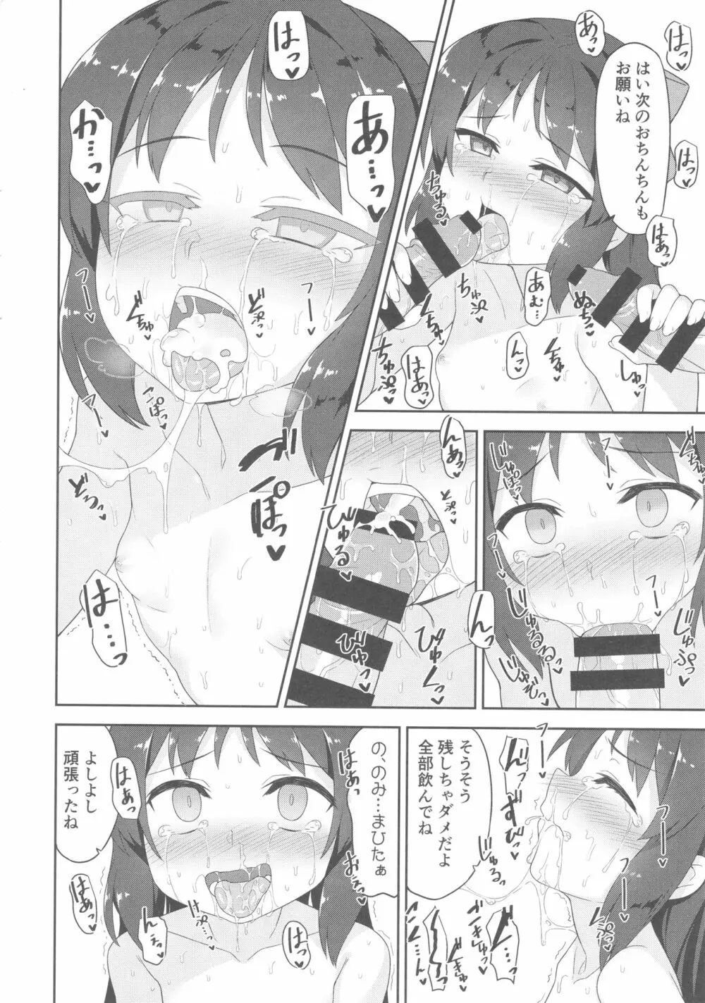 ありすちゃんの大人のお仕事 Page.13