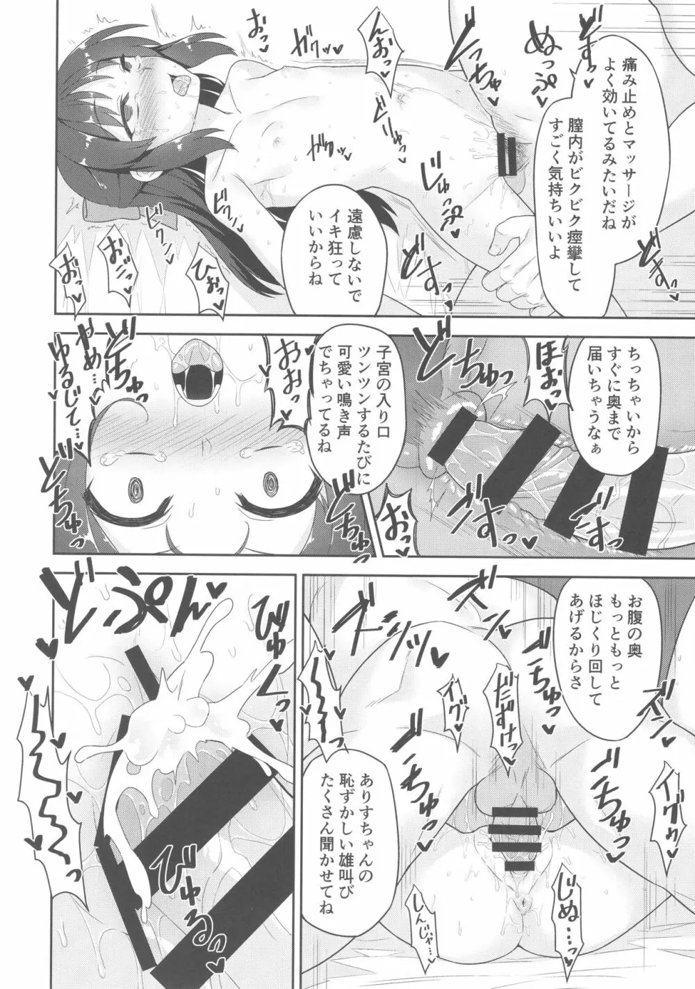 ありすちゃんの大人のお仕事 Page.15
