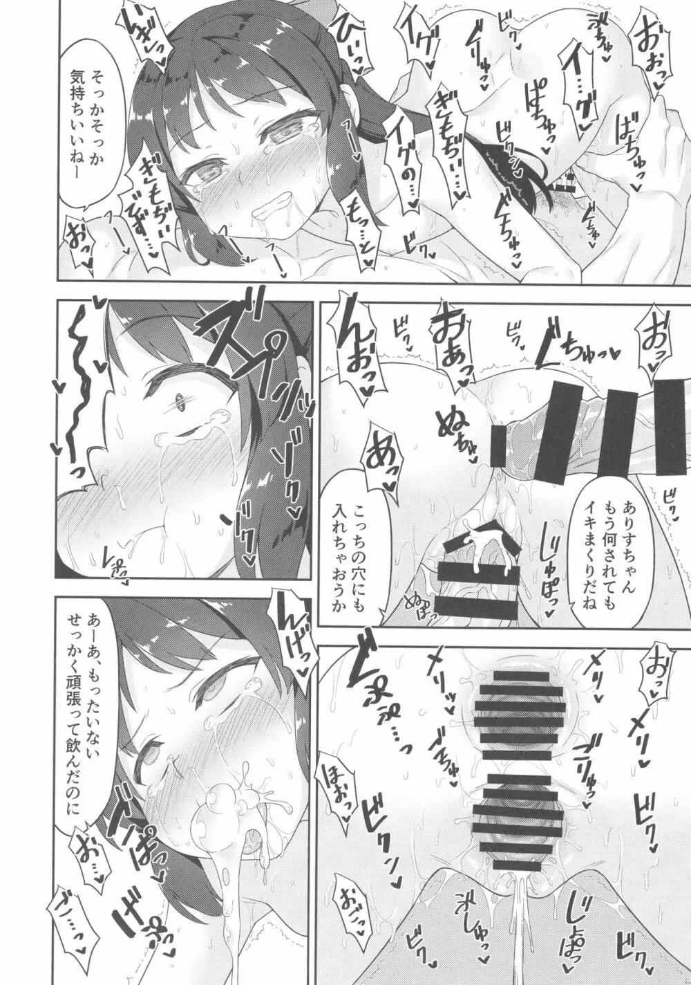 ありすちゃんの大人のお仕事 Page.17
