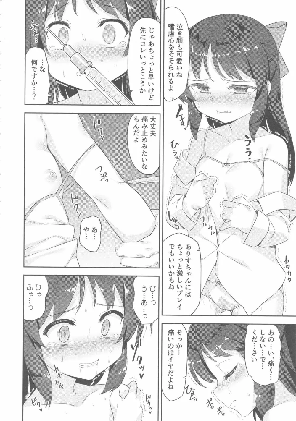 ありすちゃんの大人のお仕事 Page.5