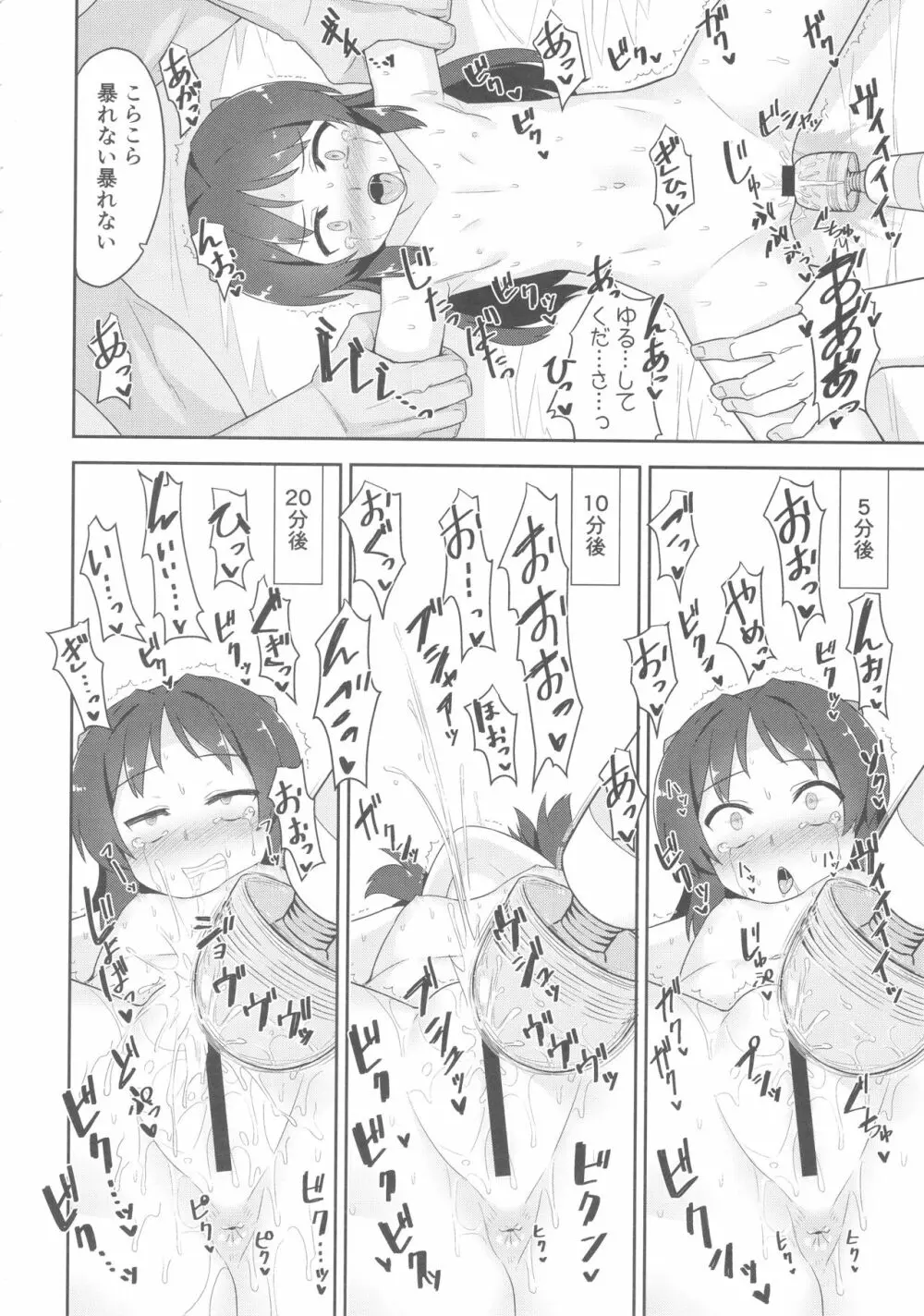 ありすちゃんの大人のお仕事 Page.9
