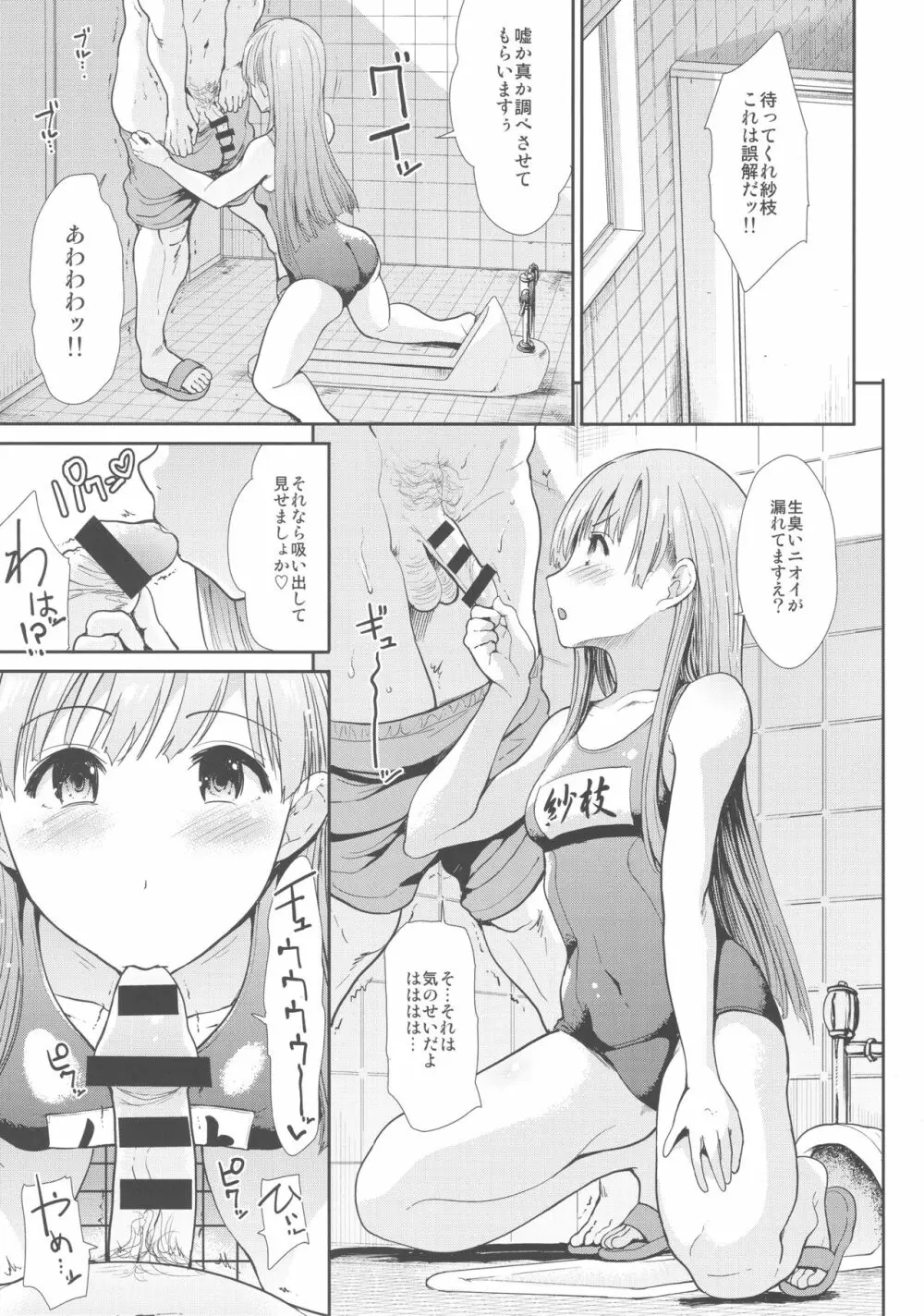 清楚アイドルと水着性交 Page.14