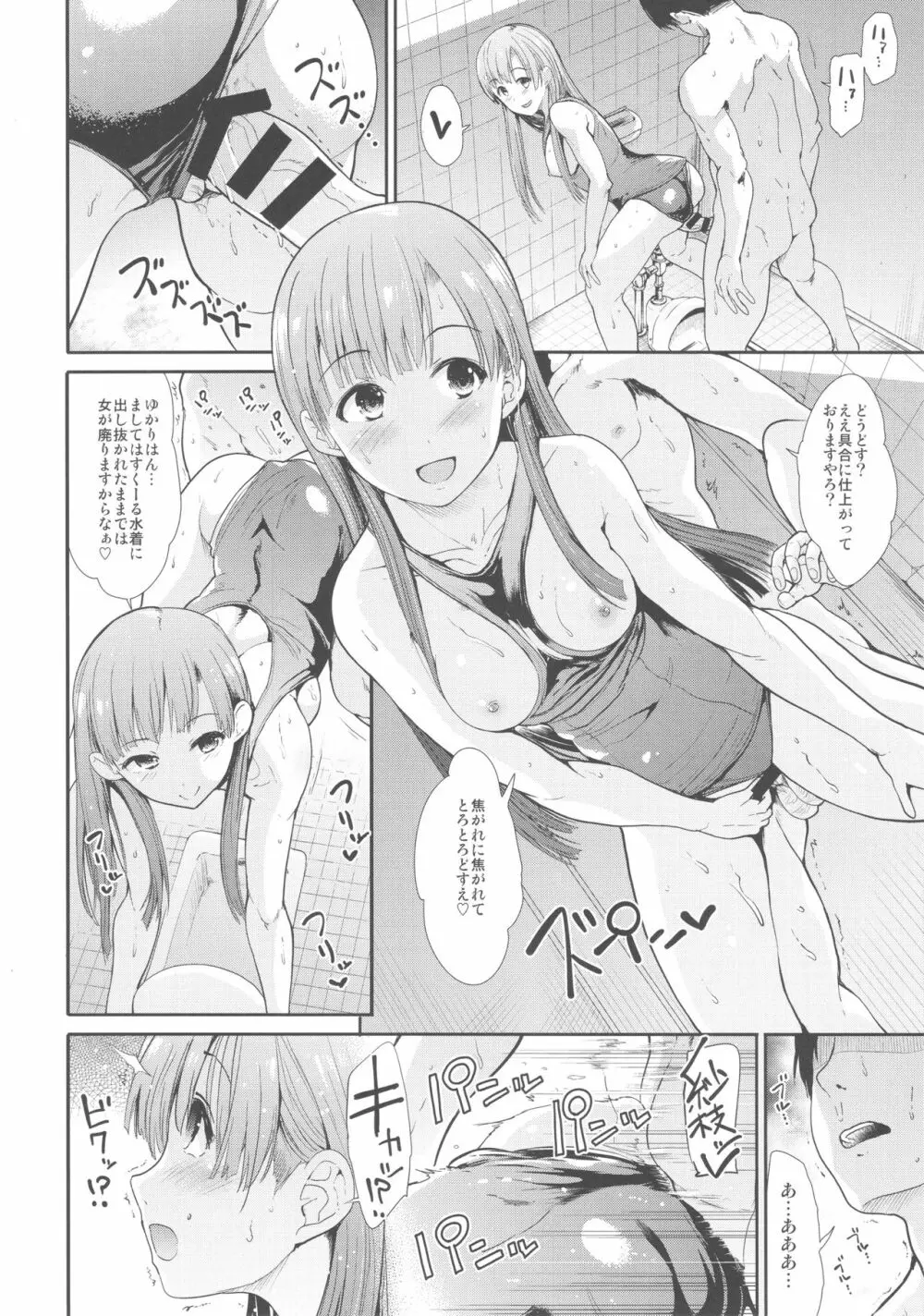 清楚アイドルと水着性交 Page.19
