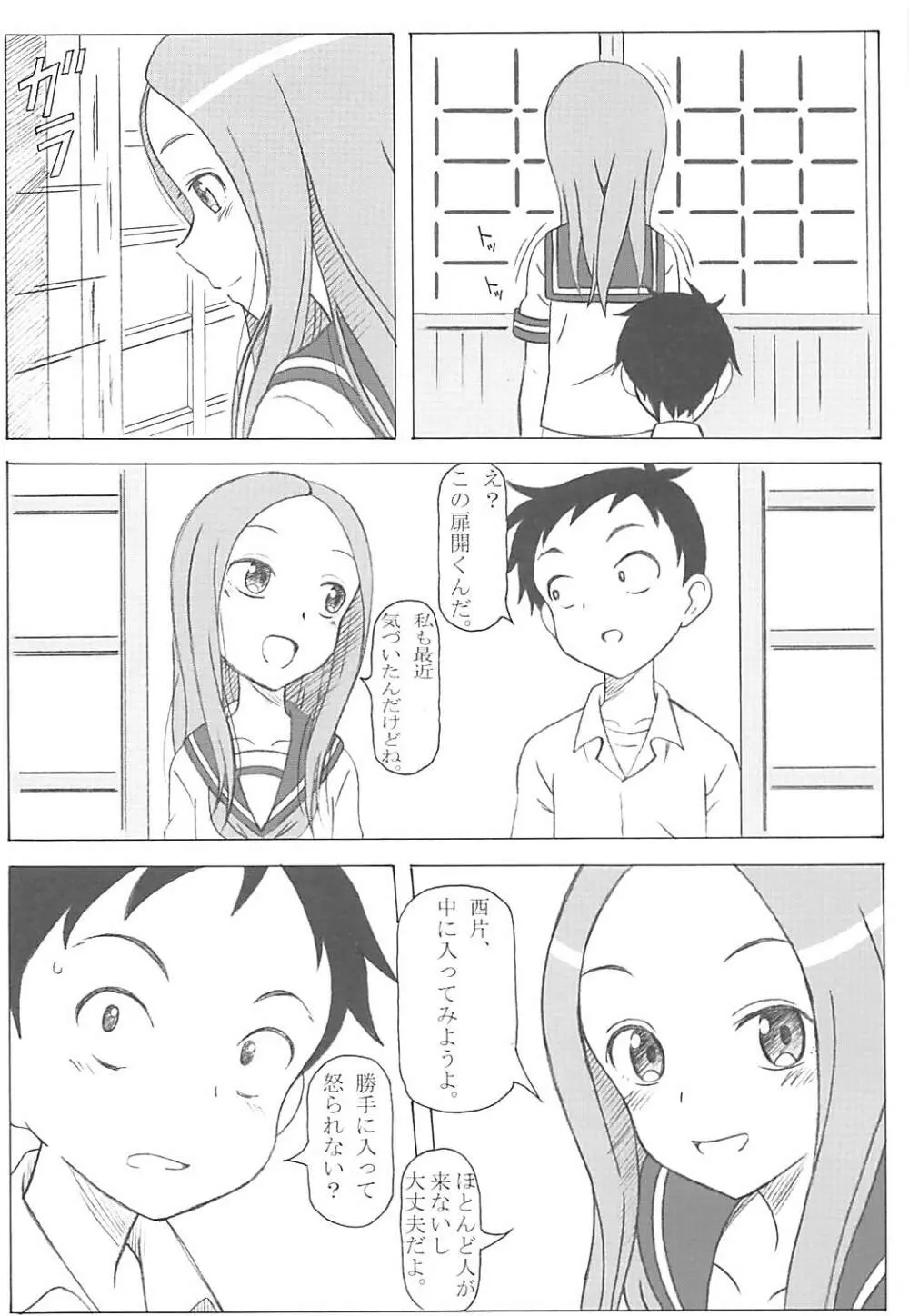 調教上手の高木さん Page.9