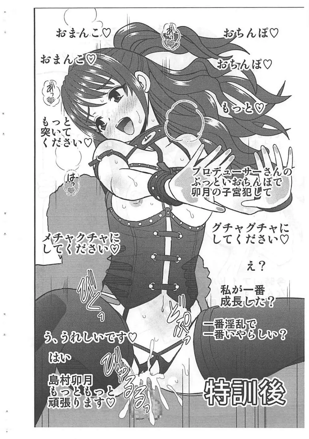 SSR-X アイドルお迎えしたぞ Page.7