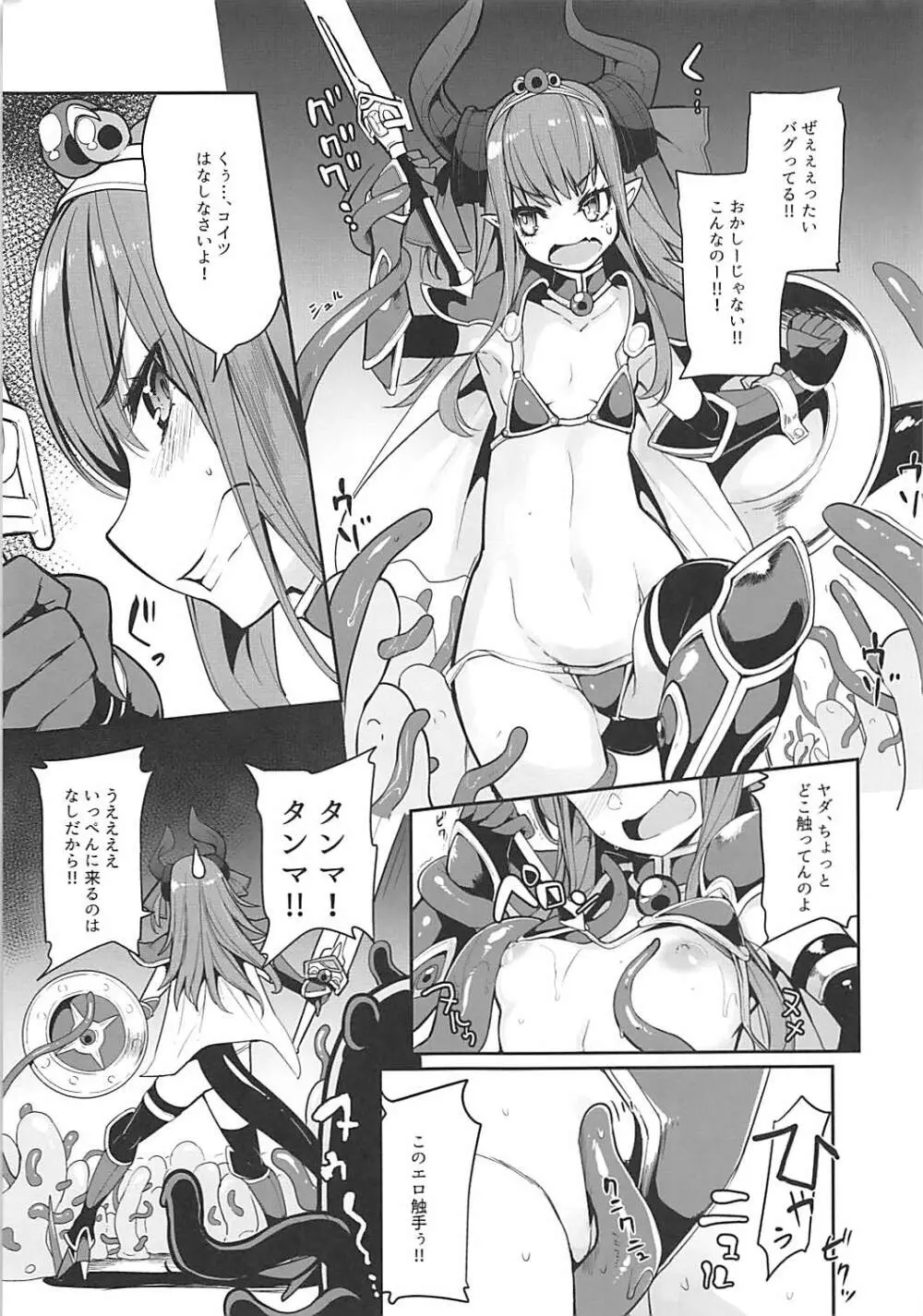 エリちゃんの大冒険 Page.10