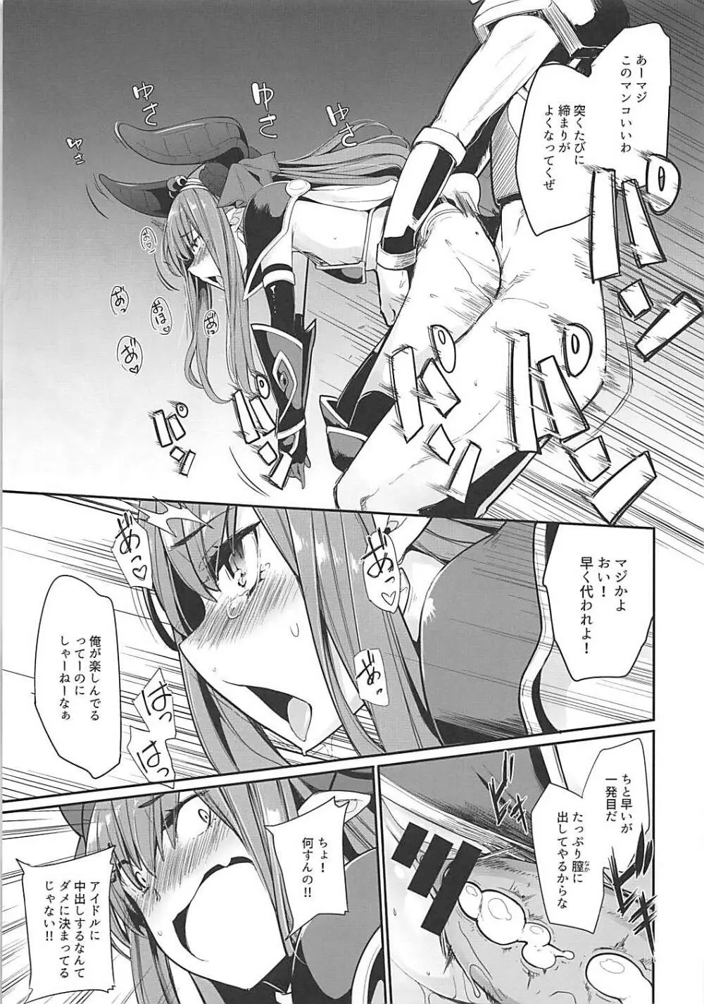 エリちゃんの大冒険 Page.18