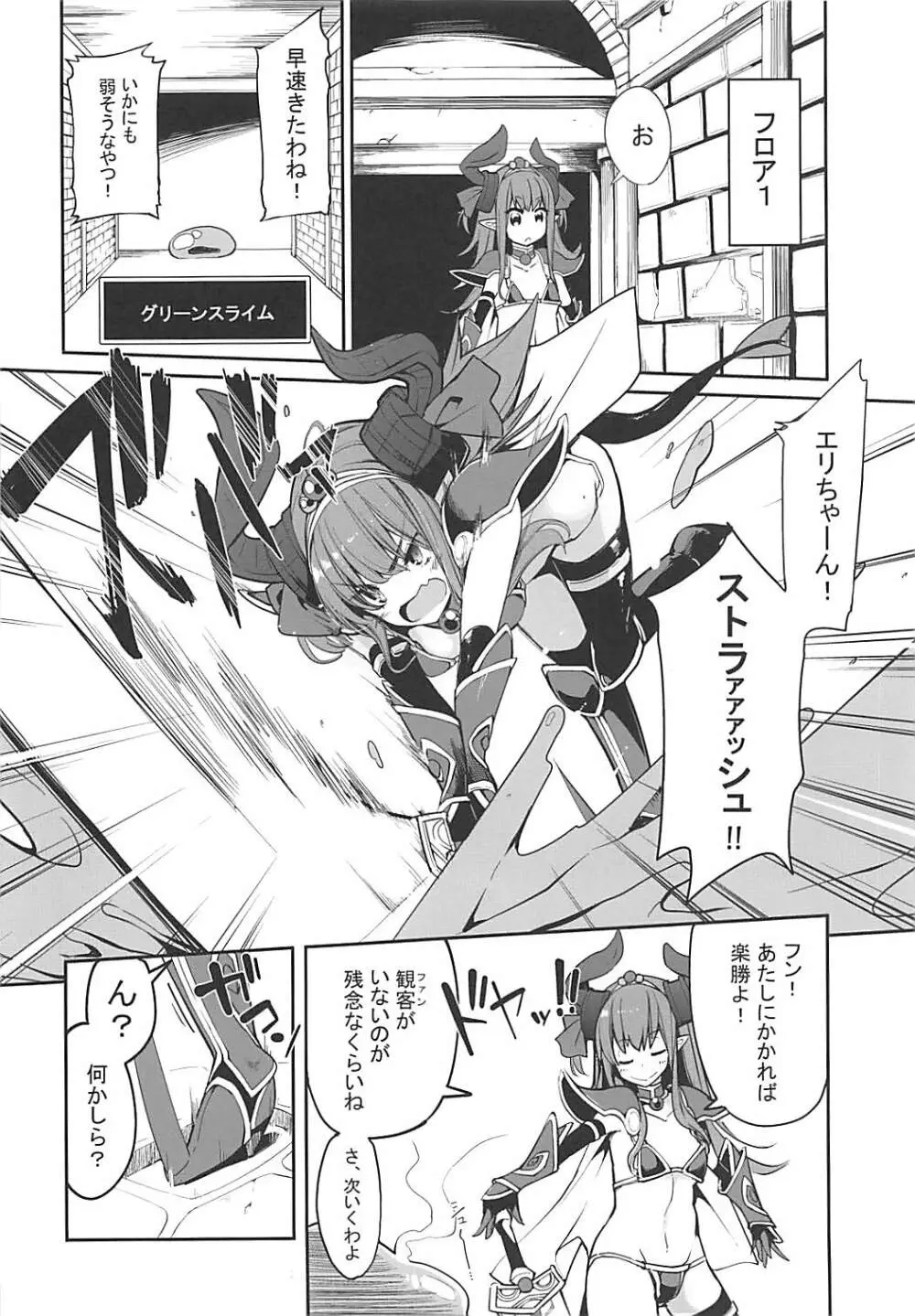 エリちゃんの大冒険 Page.3