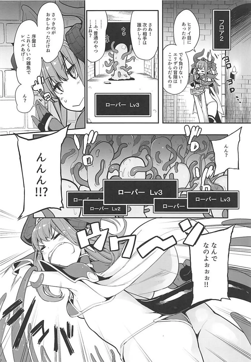 エリちゃんの大冒険 Page.9