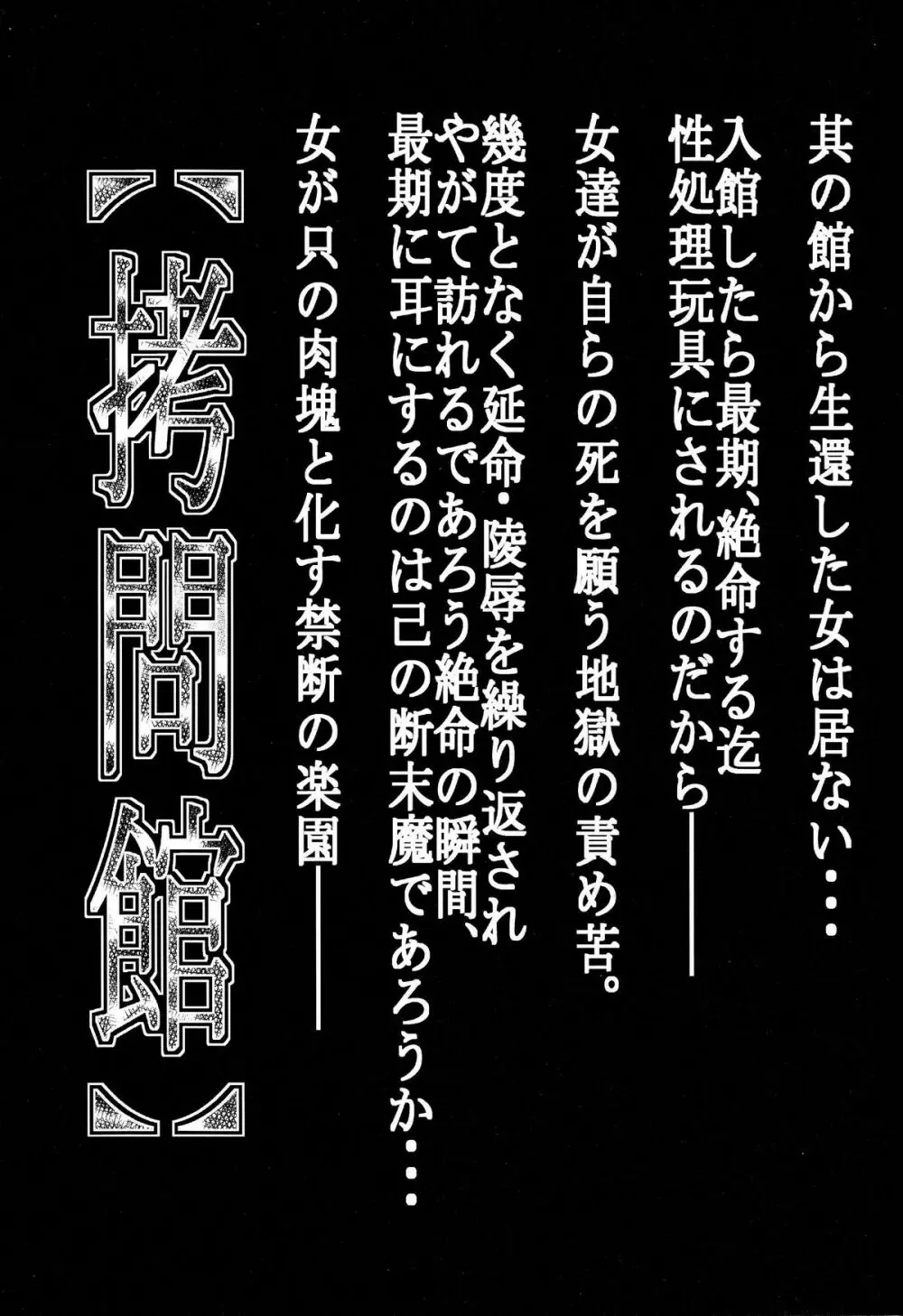 拷問館 ×弐篇 Page.2