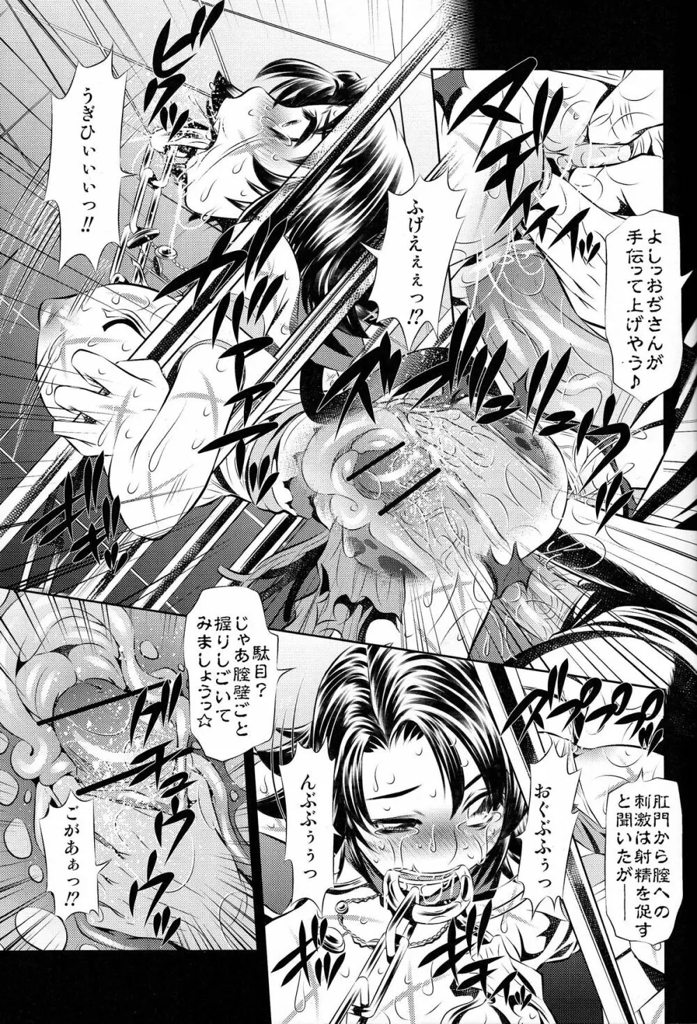 拷問館 ×弐篇 Page.8
