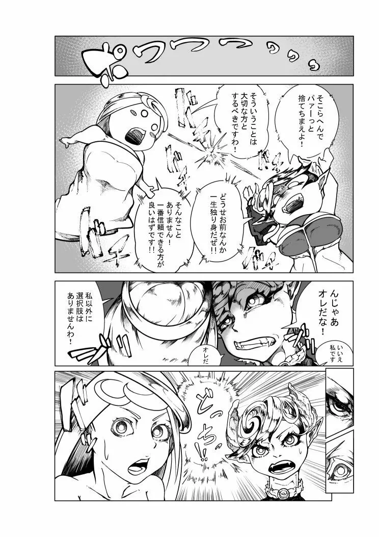 天使と悪魔のR18漫画 Page.2