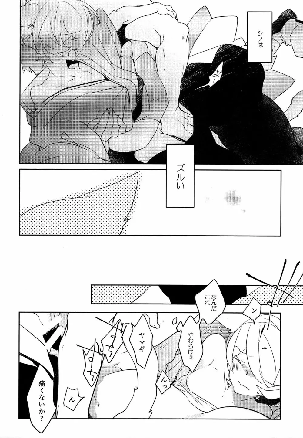 闘犬シノ丸と担当整備猫ヤマギの恋物語 Page.11