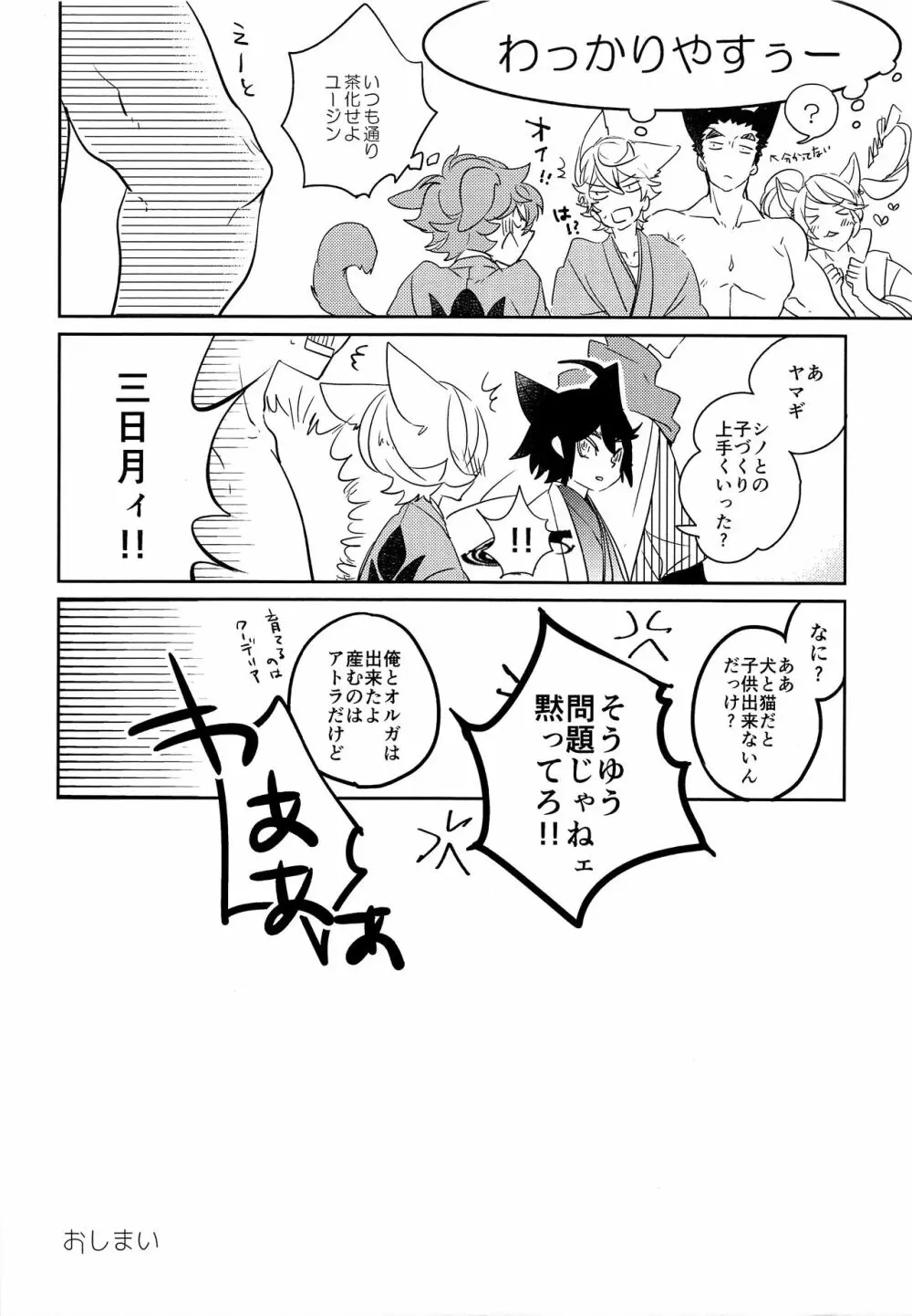 闘犬シノ丸と担当整備猫ヤマギの恋物語 Page.15