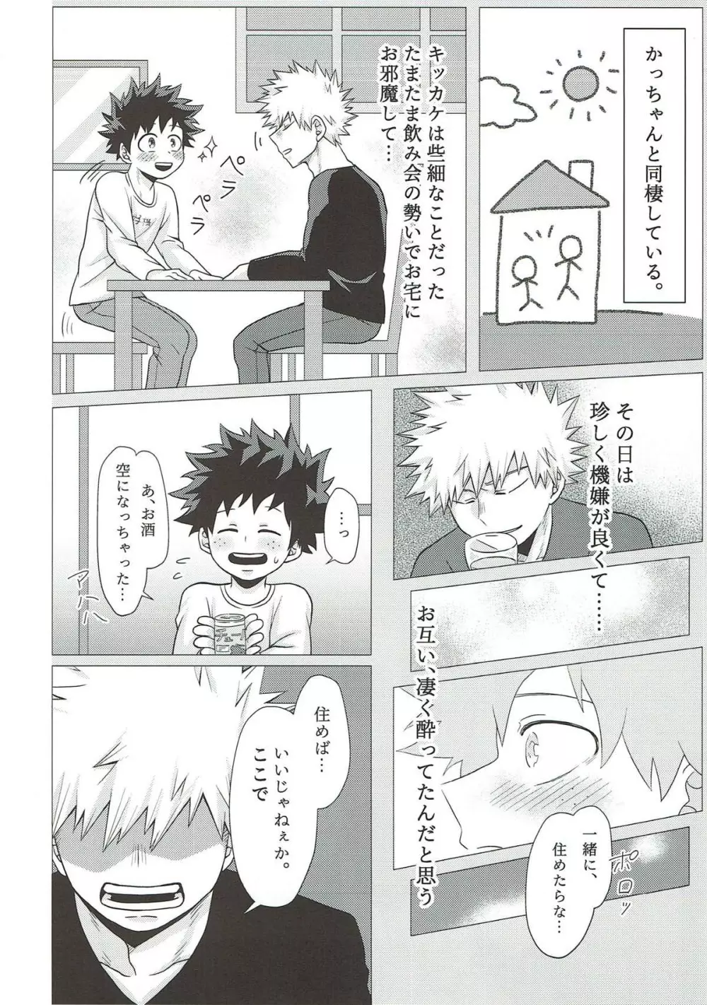 だからてめェは素直になれや!! Page.17