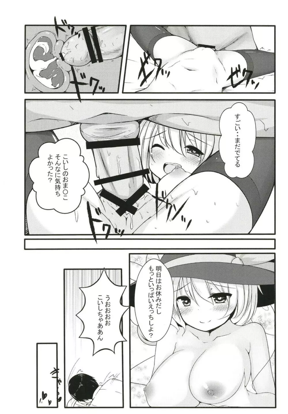 こいしちゃんとイチャラブ濃厚中出しセックス!! Page.17