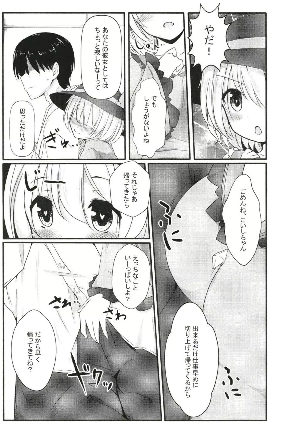 こいしちゃんとイチャラブ濃厚中出しセックス!! Page.8
