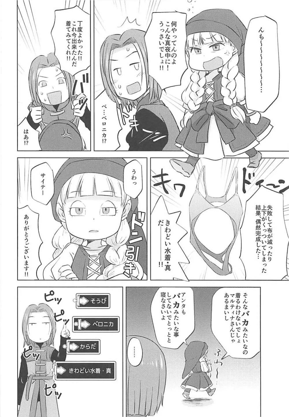 暴走ピンクメラガイアー! Page.17
