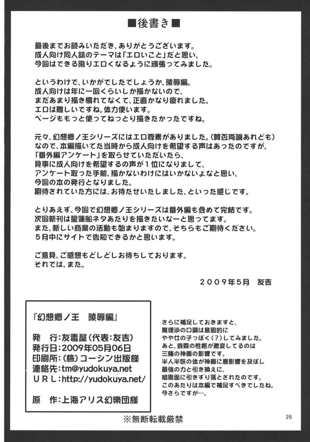 幻想郷ノ王 陵辱編 Page.25