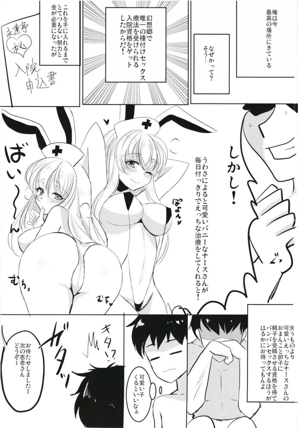 ナースもこたんと仲良しセックス2 Page.2