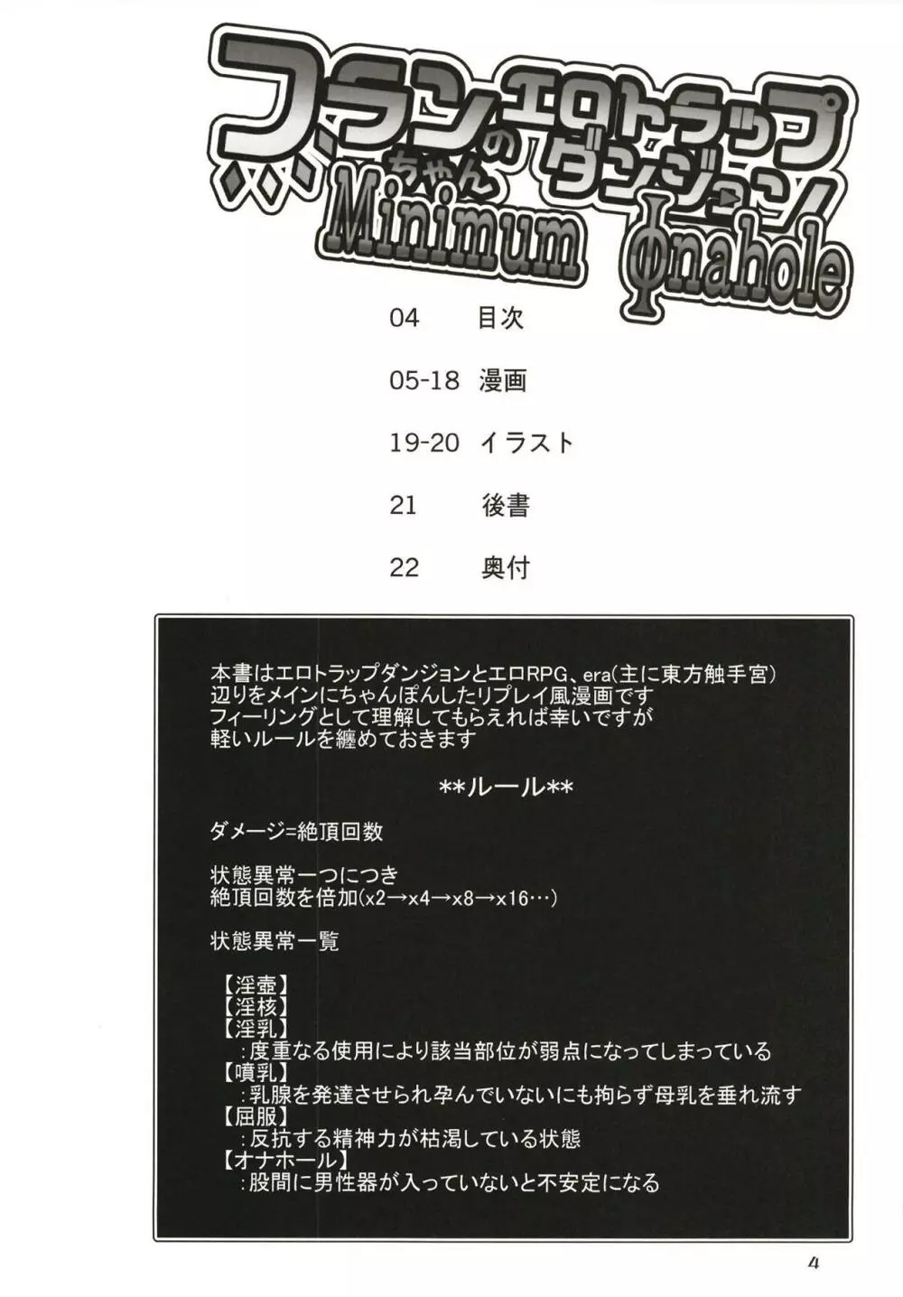 フランちゃんのエロトラップダンジョン Minimum Onahole Page.3