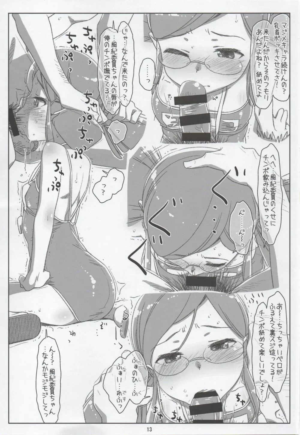 超☆風紀委員の水着がエロかったので作った本 Page.12